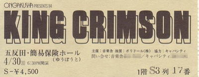 King Crimson 1984.4.30 Kani Hoken Hall
